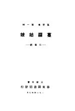 蔓罗姑娘 第3版