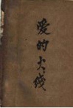爱的大绵
