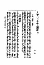 八十三日皇帝之趣谈 下