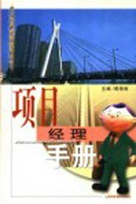 项目经理手册