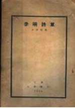 草诗明季