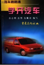 学开汽车