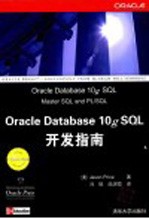 Oracle Database 10g AQL开发指南