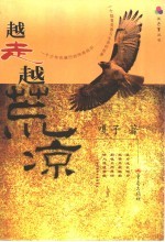 越走越荒凉