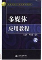 多媒体应用教程