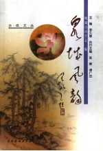 泉城风韵