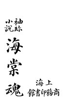 海棠魂 第5版