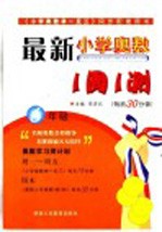 最新小学奥数一周一测 六年级 每测30分钟