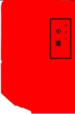 小雪 第11版