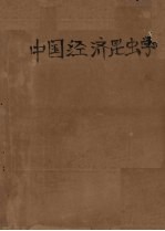 中国经济昆虫学
