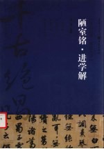 陋室铭·进学解