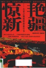 惊艳新疆 大美之地的深度旅行书