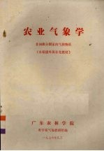 农业气象学 非洲部分国家的气候特征