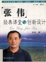 张伟经典课堂与创新设计 球形教学