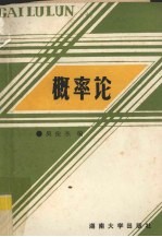 概率论