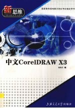 中文CorelDRAW X3