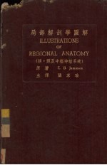 局部解剖学图解 卷3 头及颈部 中枢神经系统