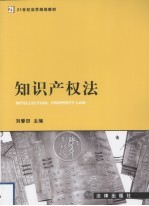 知识产权法