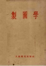 制图学