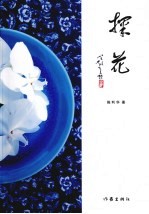 探花
