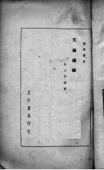 文论讲疏