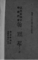 物理学 下