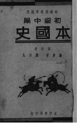 初中本国史 4