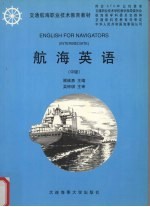 航海英语 中级