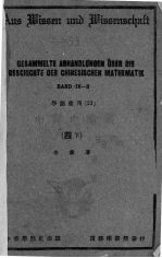 中算史论丛 4 下
