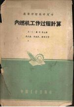 内燃机工作过程计算