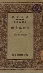 进步与贫困 5