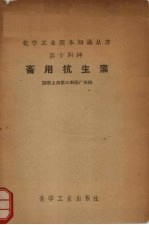 畜用抗生素