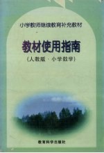 教材使用指南