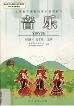 音乐 简谱 五年级 上