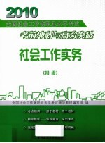 社会工作实务 初级