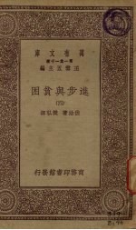 进步与贫困 4