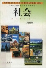 社会 第5册