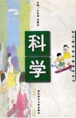 科学