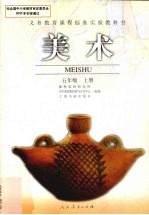 美术 五年级 上