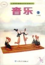 音乐五线谱 二年级 3