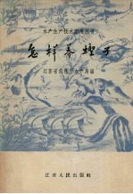 怎样养蛏子