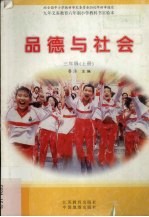 品德与生活 三年级 上