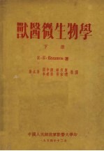 兽医微生物学 下