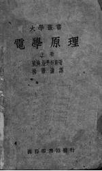 电学原理 上