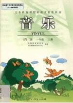音乐 简谱 一年级 上