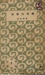 棉麦大借款