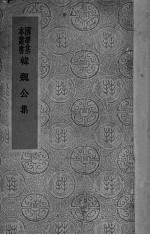 韩魏公集