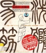 中华养生 易筋经与洗髓经