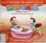 探索与表现 学前班 上学期 1