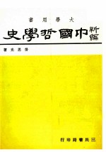中国哲学史 2